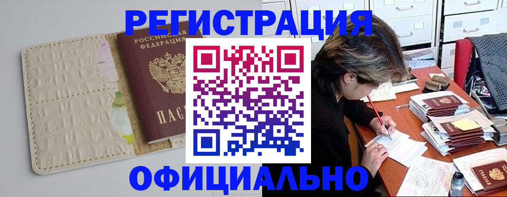 прописка гарантия в Николаевске-на-Амуре