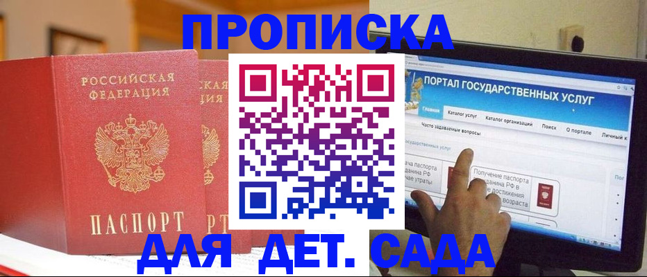 прописка 2025 в Николаевске-на-Амуре